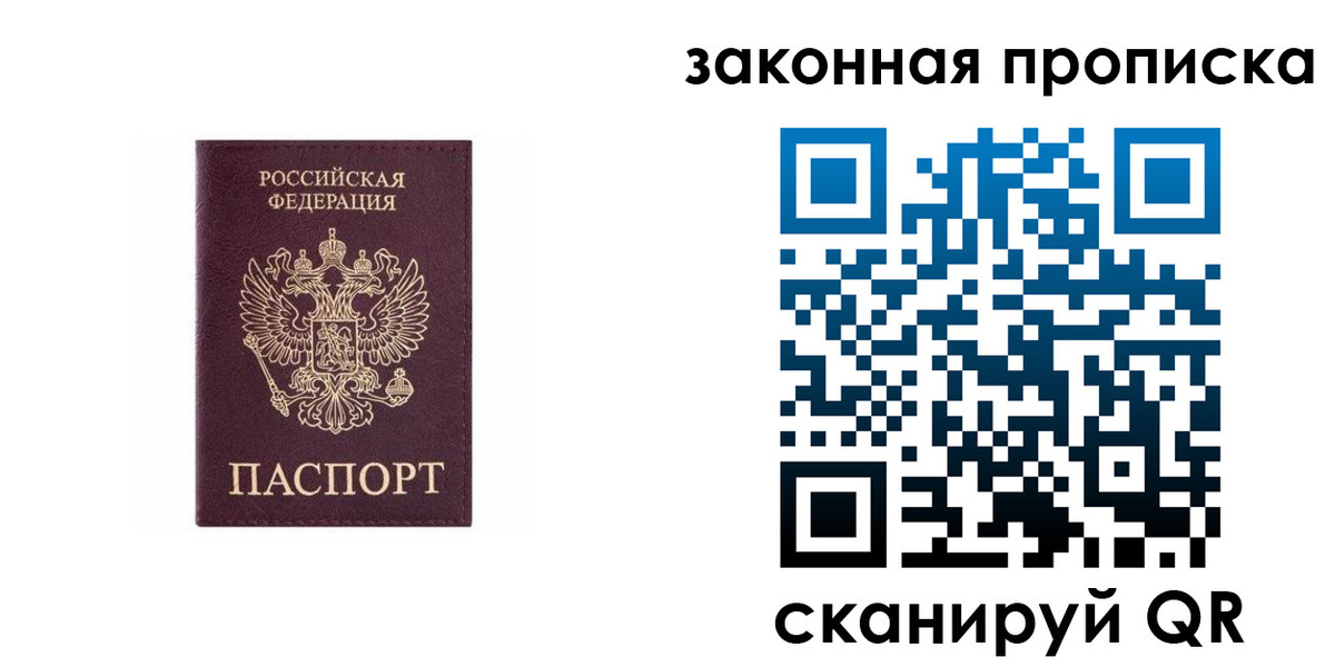 прописка гарантия в Собинке