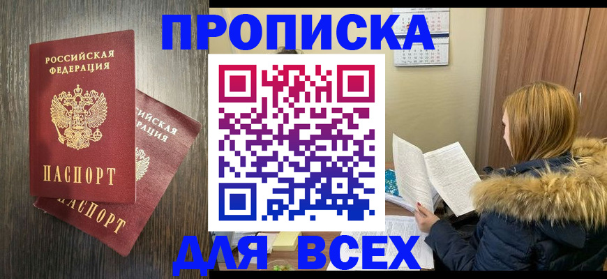 временная регистрация в квартире в Собинке