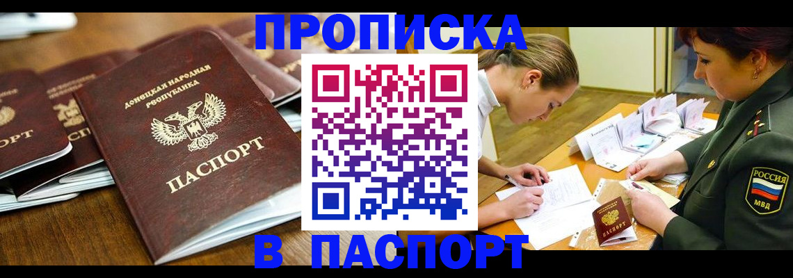 временная прописка в Собинке